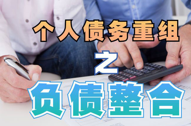 科尔沁个人信用债务优化申请指南：申请条件全解析