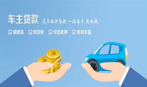 科尔沁全款车不押车贷款利息和政策分享！