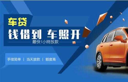 科尔沁车抵押哪里去办?一两个月多少钱利息？